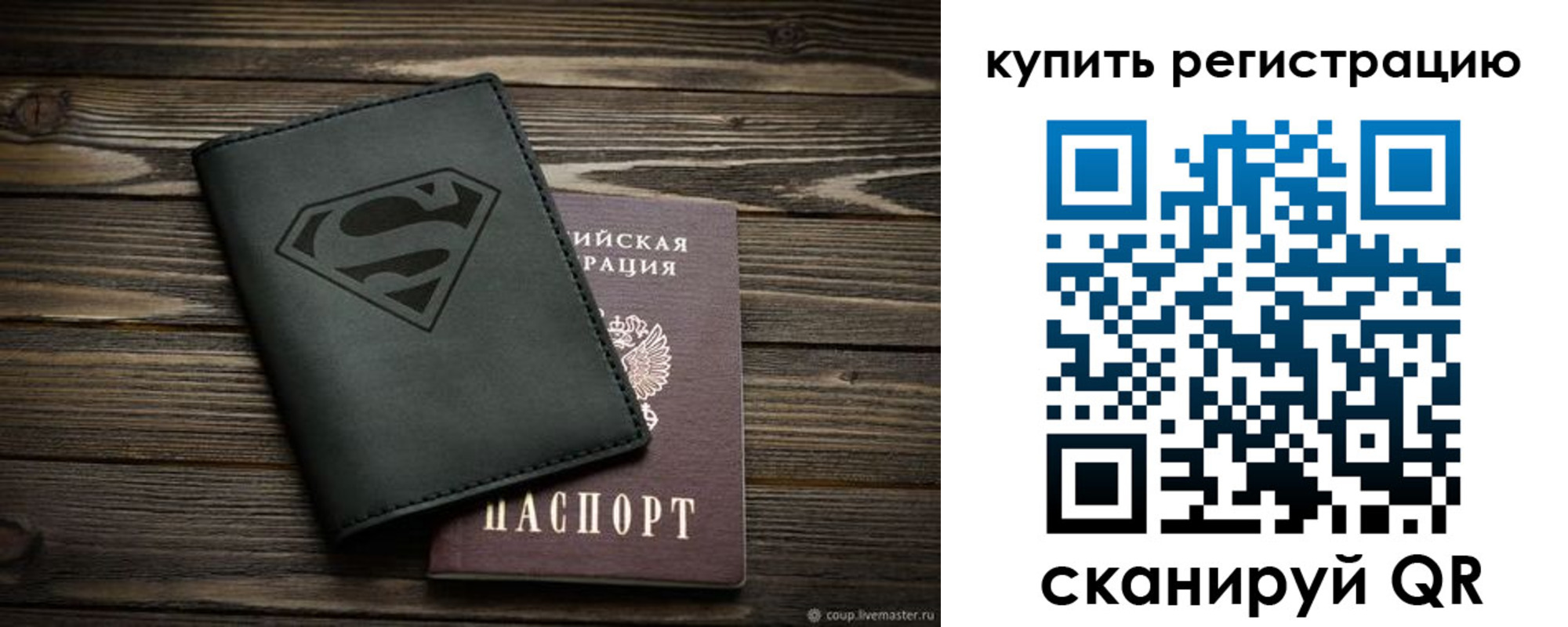 прописка штамп в Собинке