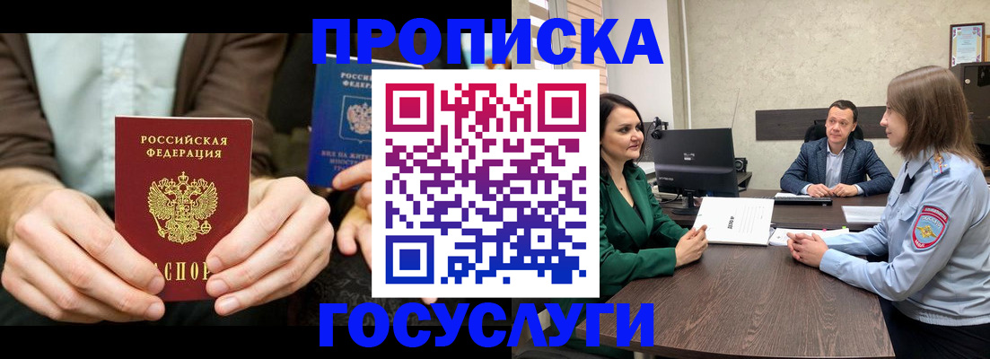прописка в квартире в Собинке