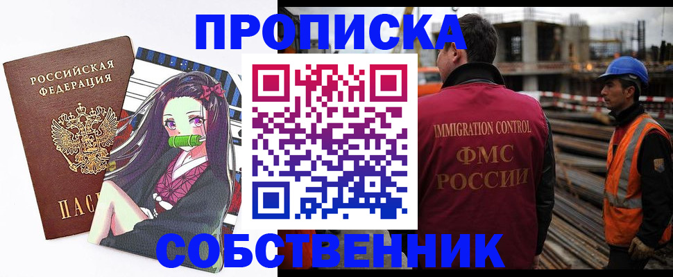 временная регистрация для всех в Собинке