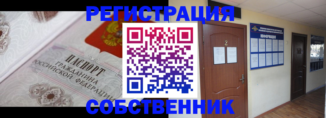 прописка 2025 в Собинке